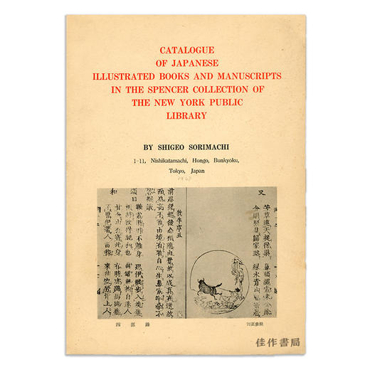 Catalogue Of Japanese Illustrated Books And Manuscripts In The Spencer Collection Of The New York Pu 商品图1
