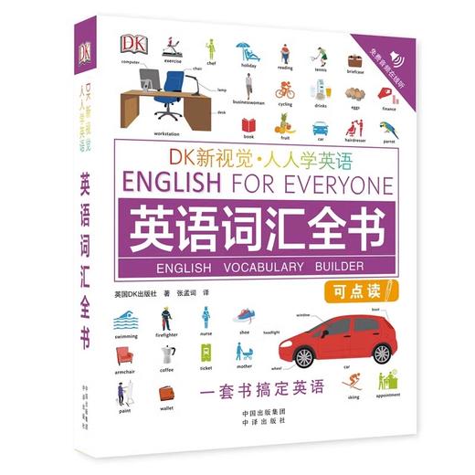 DK新视觉 人人学英语 3册 商品图3