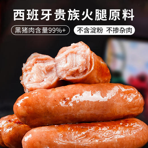 优选丨大黄鲜森·伊比利亚黑猪肉肠香肠地道热狗烤肠180g/4根*4包 黑猪肉含量≥99！ 商品图0