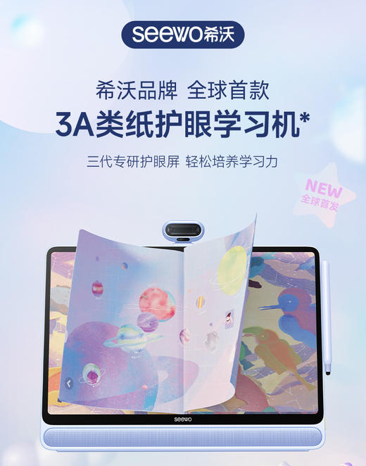 SEEWO 希沃 W3 网课护眼学习机 商品图0