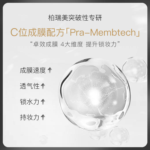 柏瑞美定妆喷雾 持久保湿润肤 商品图1