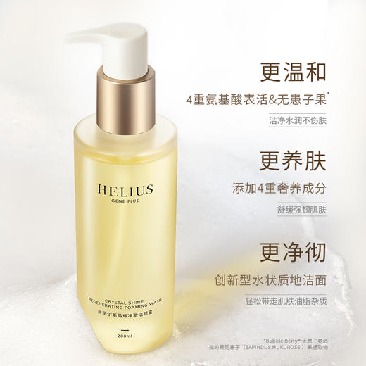 HELIUS/赫丽尔斯晶耀净澈洁颜蜜洁面 氨基酸洁颜蜜洗面奶 深层清洁温和去油保湿敏感肌洁面男女 商品图1