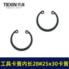 【货号03412】Φ28卡簧内卡簧电动工具切割机专用卡簧挡圈C型卡簧弹性轴卡孔用 商品缩略图3