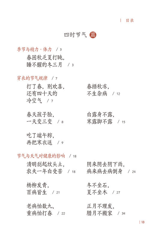 衣食住行的中医养生智慧 姜军作 衣运玲 常见俗语中医理论内涵 日常生活健康常识 日常用药防护知识 人民卫生出版社9787117347112 商品图2