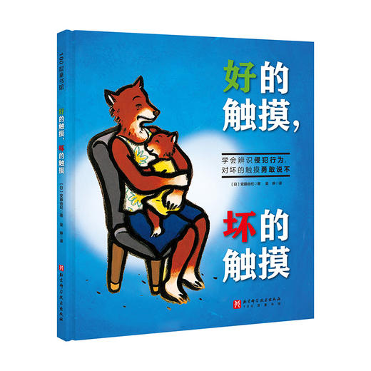 好的触摸,坏的触摸 商品图0
