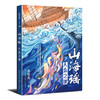山海谣 人鱼之歌 商品缩略图0