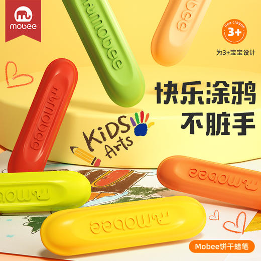 英国小象mobee儿童饼干蜡笔画画笔12/24/36色绘画套装幼儿园油画棒宝宝婴儿腊笔不脏手可水洗创意文具美术用品 商品图1
