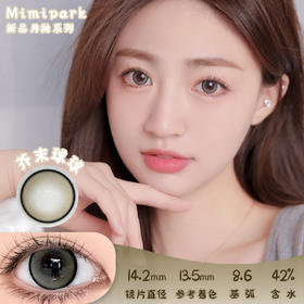 MIMIPARK  芥末球球 月抛 2片  直径 14.2mm  参考着色 13.5mm  基弧 8.6  含水 42%  新锐国货