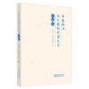 中医论治化疗药物不良反应经验集 易小玲 马燕妮 田春洪 主编 中国中医药出版社 书籍 商品缩略图2