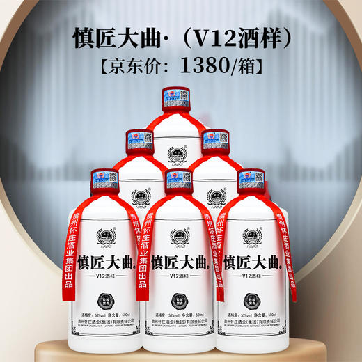 【自饮】慎匠大曲·V12酒样 酱香型白酒 53度 高度酒 送礼自饮 500mL*6瓶整箱装 商品图3