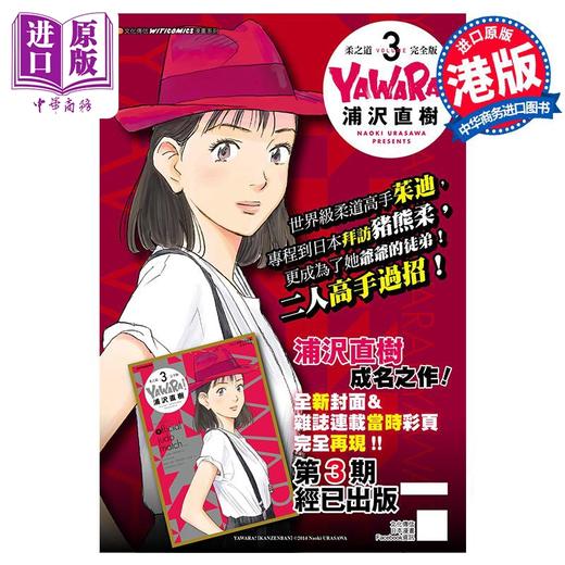 【中商原版】漫画 柔之道 完全版 3 浦泽直树 港版漫画书 文化传信 商品图1
