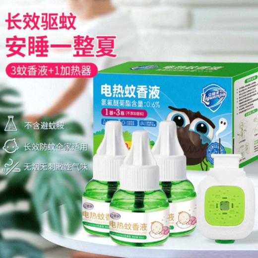 【远离蚊扰 安睡无忧❗️全新驱蚊小绿瓶蚊驱蚊液无味】长效适用无烟无灰，全家适用，隐形蚊帐保护安睡一整夜，加热器套装插电家用灭防蚊水电蚊香粉丝专属 商品图0