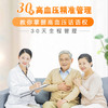 30天高血压精准管理 商品缩略图0