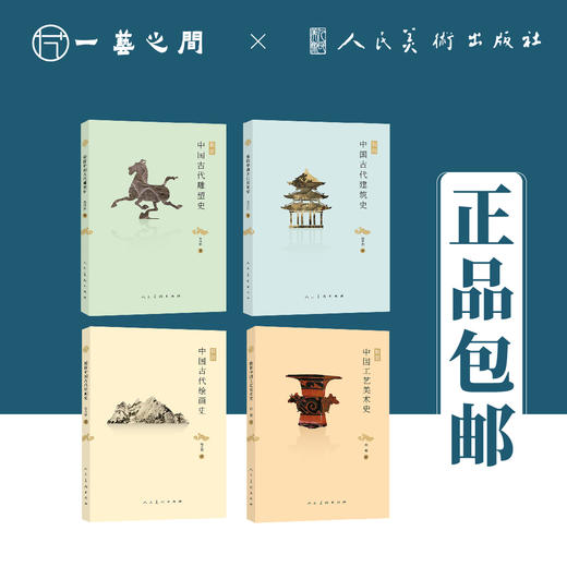 极简中国艺术史（套装四本）【现货包邮】RM0007 商品图1
