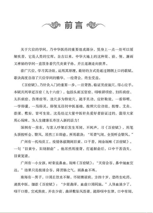 轻松学歌赋百症赋 轻松学中医经典系列 曾培杰 人体穴位知识中医用药养生 轻松掌握穴位手法治病 辽宁科学技术出版社9787559124760 商品图2