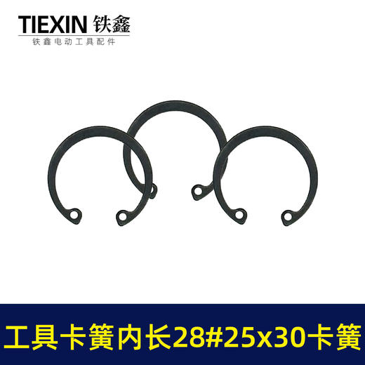 【货号03412】Φ28卡簧内卡簧电动工具切割机专用卡簧挡圈C型卡簧弹性轴卡孔用 商品图5