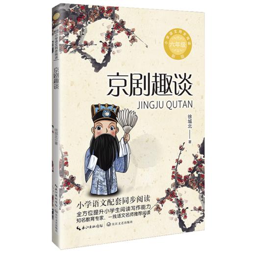 京剧趣谈 新版 商品图2