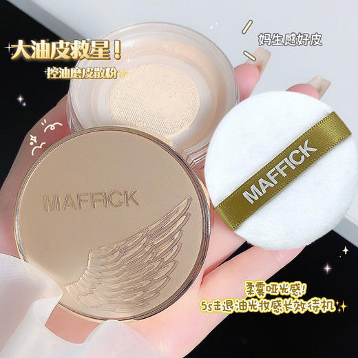 【第二件立减8元!】MAFFICK轻盈羽翼定妆散粉 清爽控油 不卡粉 防水防汗 不脱妆 定妆蜜粉 商品图2