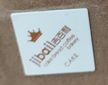 插卡-正方形 生日快乐 商品图0