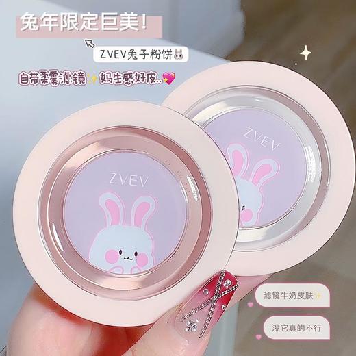 新品推荐【买1送1！再送粉扑】网红兔子限定哑光轻透薄定妆粉饼，隐藏毛孔，控油持妆，防水不易脱妆；补妆细腻丝滑，不打压底妆，让你一整天都美美哒！ 商品图0