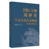 国医大师周仲瑛学术经验传承撷要:琢璞斋传薪录 周仲瑛 叶放 主编 中国中医药出版社 中医临床 书籍 商品缩略图2
