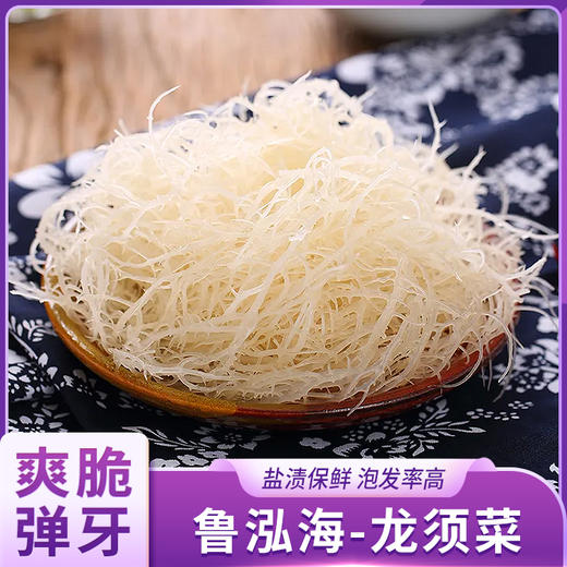 鲁泓海 龙须菜 150g/袋*3袋/5袋 商品图0