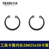 【货号03412】Φ28卡簧内卡簧电动工具切割机专用卡簧挡圈C型卡簧弹性轴卡孔用 商品缩略图6