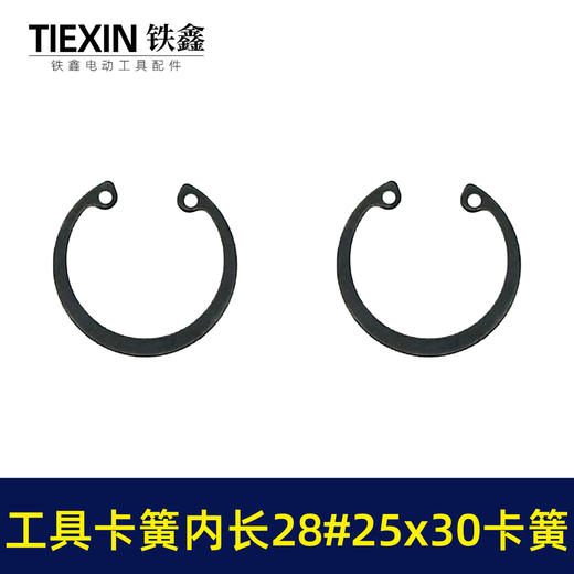 【货号03412】Φ28卡簧内卡簧电动工具切割机专用卡簧挡圈C型卡簧弹性轴卡孔用 商品图6
