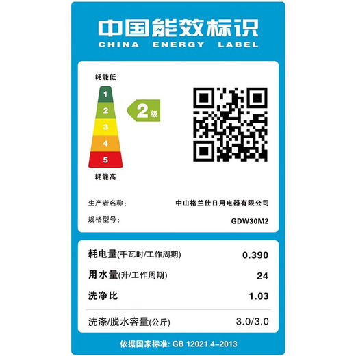 格兰仕智能洗衣机 3公斤全自动Mini滚筒洗衣机 宝宝儿童婴幼儿专属 专衣专洗 直驱DD变频节能GDW30M2白色 商品图6