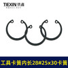 【货号03412】Φ28卡簧内卡簧电动工具切割机专用卡簧挡圈C型卡簧弹性轴卡孔用 商品缩略图2