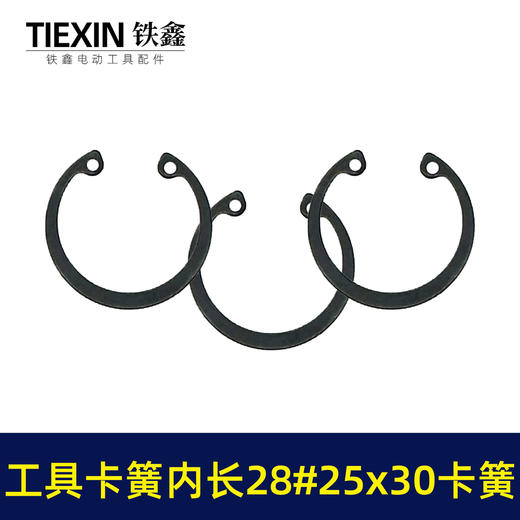【货号03412】Φ28卡簧内卡簧电动工具切割机专用卡簧挡圈C型卡簧弹性轴卡孔用 商品图2