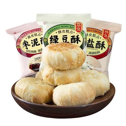 鑫炳记多口味酥皮饼1500g整箱山西特产传统糕点休闲食品香甜旅游 商品图4