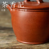 茶香记 紫砂壶 降坡泥汉瓦 茶壶 经典壶型 大气沉稳 简约实用 商品缩略图2