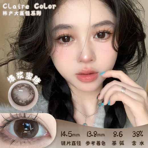 CLAIRE COLOR 爆浆蜜糖 年抛 两片 14.5mm 参考着色 13.8mm 基弧 8.6 含水 38% 韩国进口 商品图0