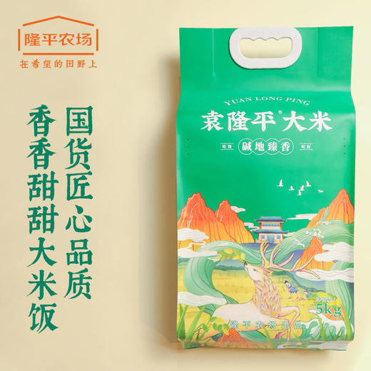 积分换购 | 袁隆平大米 碱地臻香5kg 新米珍珠米 蟹田米[福利品] 商品图1