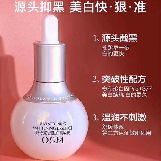 欧诗漫珍白因美白DAN斑精华液 面部斑提亮肤色改善暗沉30ML 商品图1