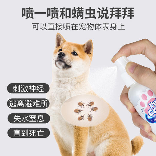 【宠物用品】雪貂留香宠物驱虫喷雾除虱驱螨温和猫犬通用 商品图1