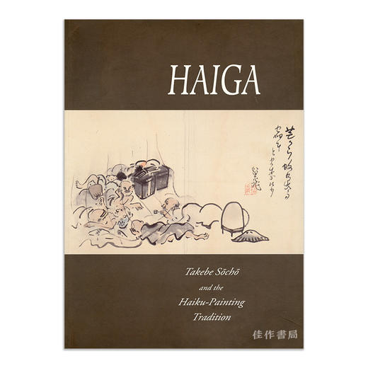 Haiga: Takebe Socho And The Haiku-Painting Tradition (Softcover)　俳画：建部巣兆与日本俳画传统（平装） 商品图0