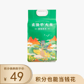 积分换购 | 袁隆平大米 碱地臻香5kg 新米珍珠米 蟹田米[福利品]