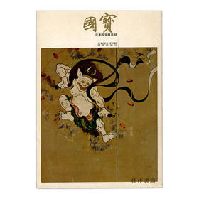 【绝版旧书】National Treasures: Exhitbition of Japanese Art Treasures/國寶：日本國寶展目錄