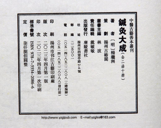 李氏康熙本《针灸大成》 商品图11