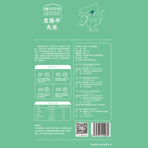 积分换购 | 袁隆平大米 碱地臻香5kg 新米珍珠米 蟹田米[福利品] 商品图5