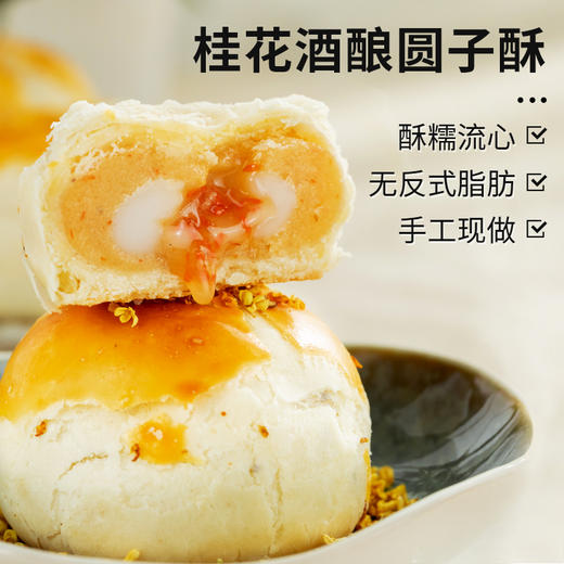 璞匠桂花酒酿圆子酥传统糕点台式零食小吃现烤早晨点心现烤5个 商品图0