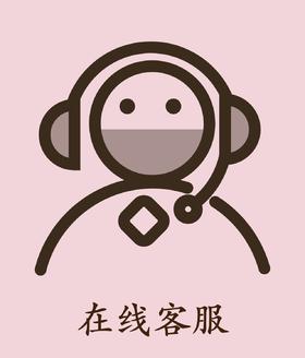 特别定制联系客服