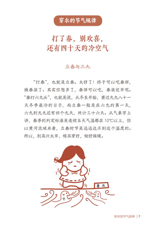 衣食住行的中医养生智慧 姜军作 衣运玲 常见俗语中医理论内涵 日常生活健康常识 日常用药防护知识 人民卫生出版社9787117347112 商品图3
