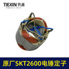 【货号03372】原厂SKT斯凯特2600电锤定子海王轻型电锤定子电锤配件轻捶电机 商品缩略图2