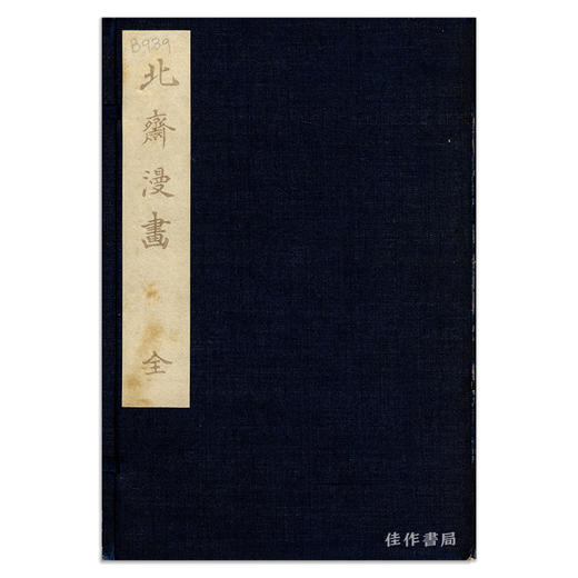 MANGA: The Hokusai Sketchbooks/北斋漫画 商品图0