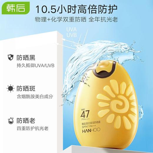 韩后太阳蛋防晒霜防紫外线高倍持久防晒乳补水美白防水防汗女学生 商品图1