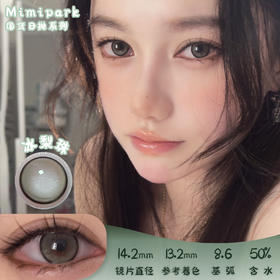 MIMIPARK 冰梨珠 日抛 十片 14.2mm 参考着色 13.2mm 基弧 8.5 含水 50% 新锐国货