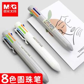 晨光8色圆珠笔按压式办公商务学生八色原子笔0.7可爱的彩色做手账笔创意多色笔6201原珠笔